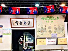 大堂-宋记爆肚(酒仙桥店)