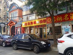 -台北风味(第一家快餐)