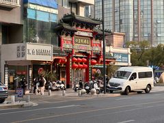 -四宜糕团店(南大街店)