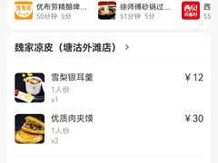 -魏家凉皮(外滩店)