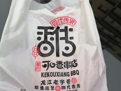 -可口香·非遗老号烧烤(南岗直营店)