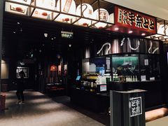 门面-名代宇奈备长炭烧鳗鱼居酒屋