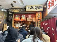 -老龙亭拉面店