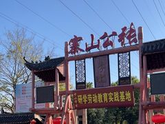 -张公山寨景区