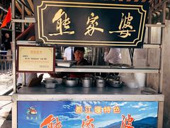 门面-熊家婆冰粉(天乙街店)