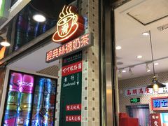 门面-美芝莲(东方宝泰店)