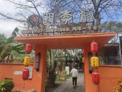 -陶缘一号·四季缘·老字号顺德菜·户外婚礼家宴(西滘店)