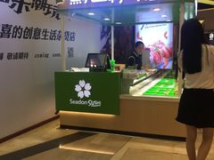 -鲜道寿司(无锡苏宁店)