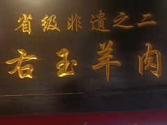 -山西会馆晋三宝·太原菜(五一广场店)