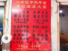 -周记热干面豆皮大王(桃花东街店)