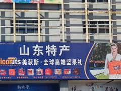 -锦绣大地生鲜食品厅