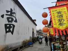 -绍兴书圣故里景区