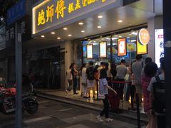 门面-鲍师傅糕点(春熙路店)