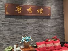 -粤香楼(新光里店)