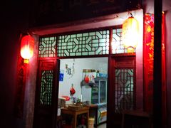 门面-瑶河山里菜