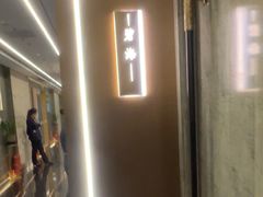 -祥记餐饮•豫粤珍味(金隅大厦店)