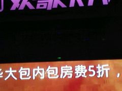 -Huange欢歌KTV(欣都龙城vcpark购物中心店)