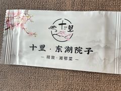 -十里·东湖院子(湖北省博物馆店)