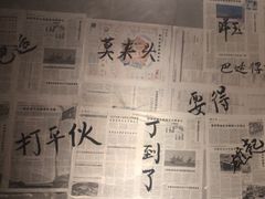 -蓉城西二道无名冒菜(西二道街店)
