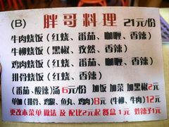 -胖哥料理(兴义里店)