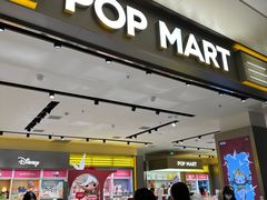 -泡泡玛特POPMART(龙湖杭州滨江天街店)