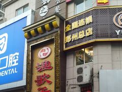 -渔歌子鱼头王(郑州总店)