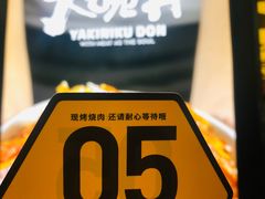 -熊吞·大碗丼烧肉饭(济宁万达广场店)