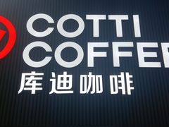 -库迪咖啡(海雅缤纷城店)