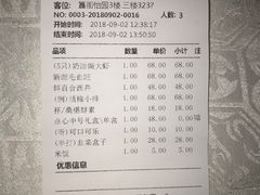 账单-花家怡园