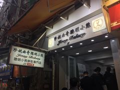 -珍妮曲奇聪明小熊(上环店)