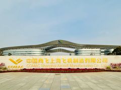 -中国商飞上海飞机制造有限公司