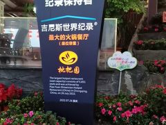 -枇杷园食为鲜火锅(南山店)