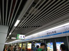 -长沙火车站(地铁站)