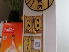 -清真·马峰烤肉(小学习北巷店)