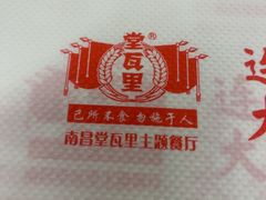 -堂瓦里·33年传统赣菜(第一街区店)