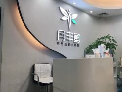 -嫒多泉产后健康管理中心(沙坪坝三峡广场店)