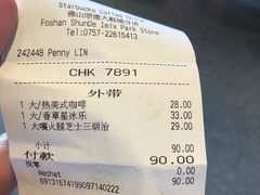 账单-星巴克(佛山顺德大融城店)