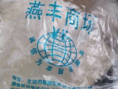 -上海枇杷烤鸭(燕丰商场店)