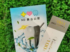 -新达口腔(华东理工大学店)