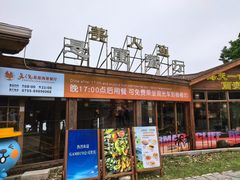 -美人鱼悬崖海景餐厅(鹿嘴山庄店)