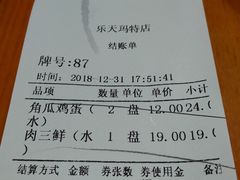 账单-清和传家饺子(龙泉道物美店)