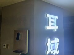 -耳域躺式采耳SPA馆(新街口店)