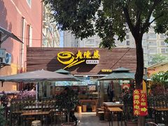 -老陈婆手工面庄