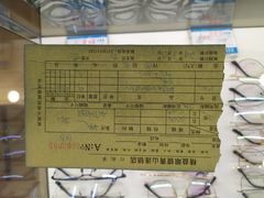 -精益眼镜(建三店)