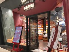 -西西弗书店&矢量咖啡(凯德晶萃广场店)