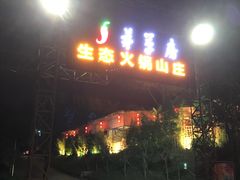 -茅草房·河畔园林火锅