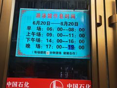 -燕化游泳馆