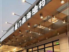 -南海渔村(火炬园店)