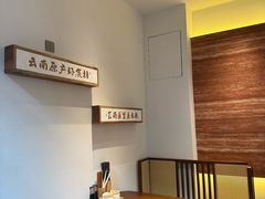 -芸南道·过桥米线(昆明老街旗舰店)