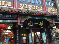 -张一元(总店)